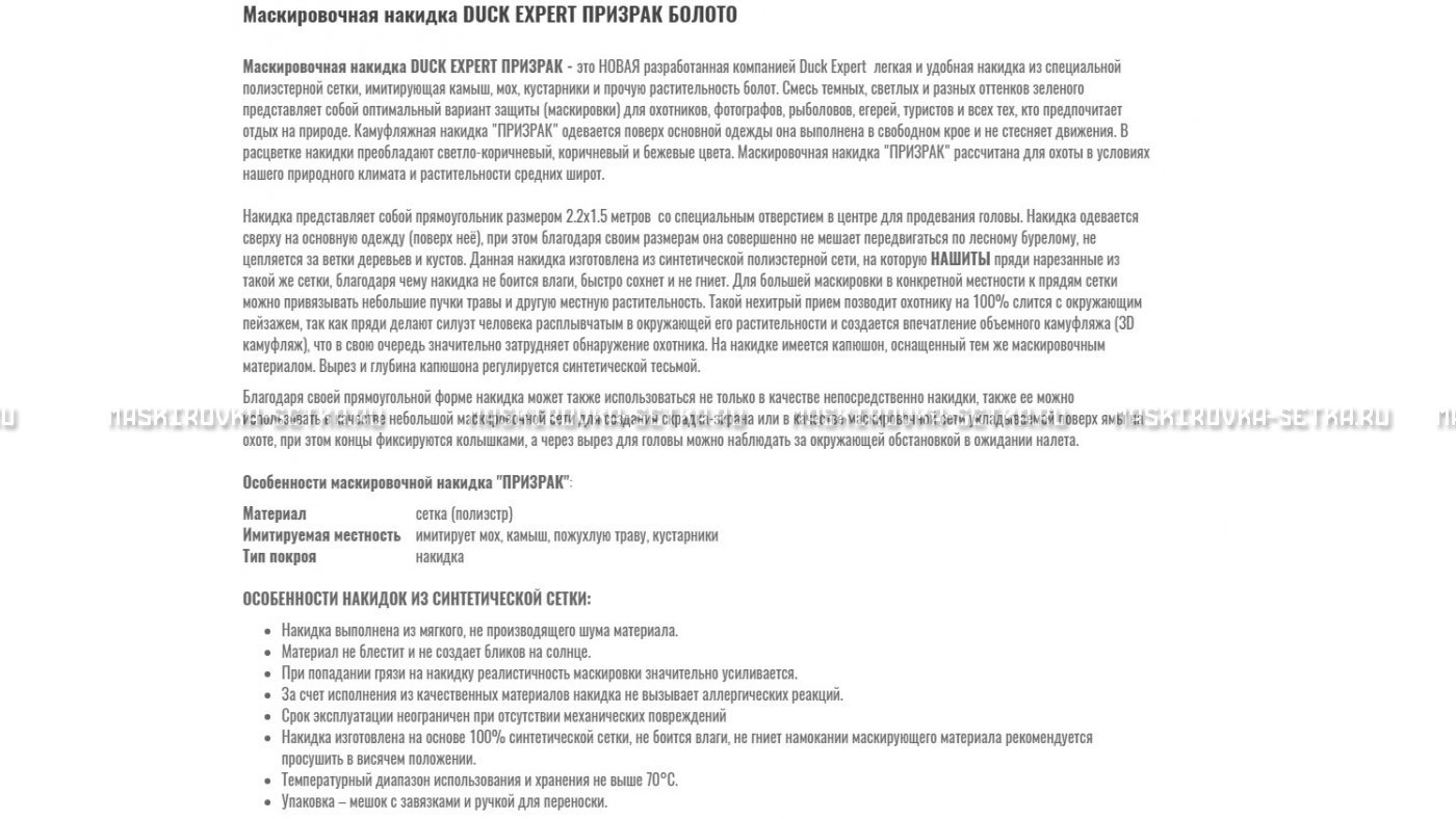 Маскировочная накидка Duck Expert Призрак Болото – купить по цене 5470 руб. в интернет-магазине в городе Пенза картинка 7